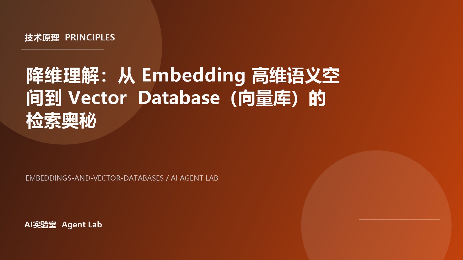 降维理解：从 Embedding 高维语义空间到 Vector Database（向量库）的检索奥秘 封面图