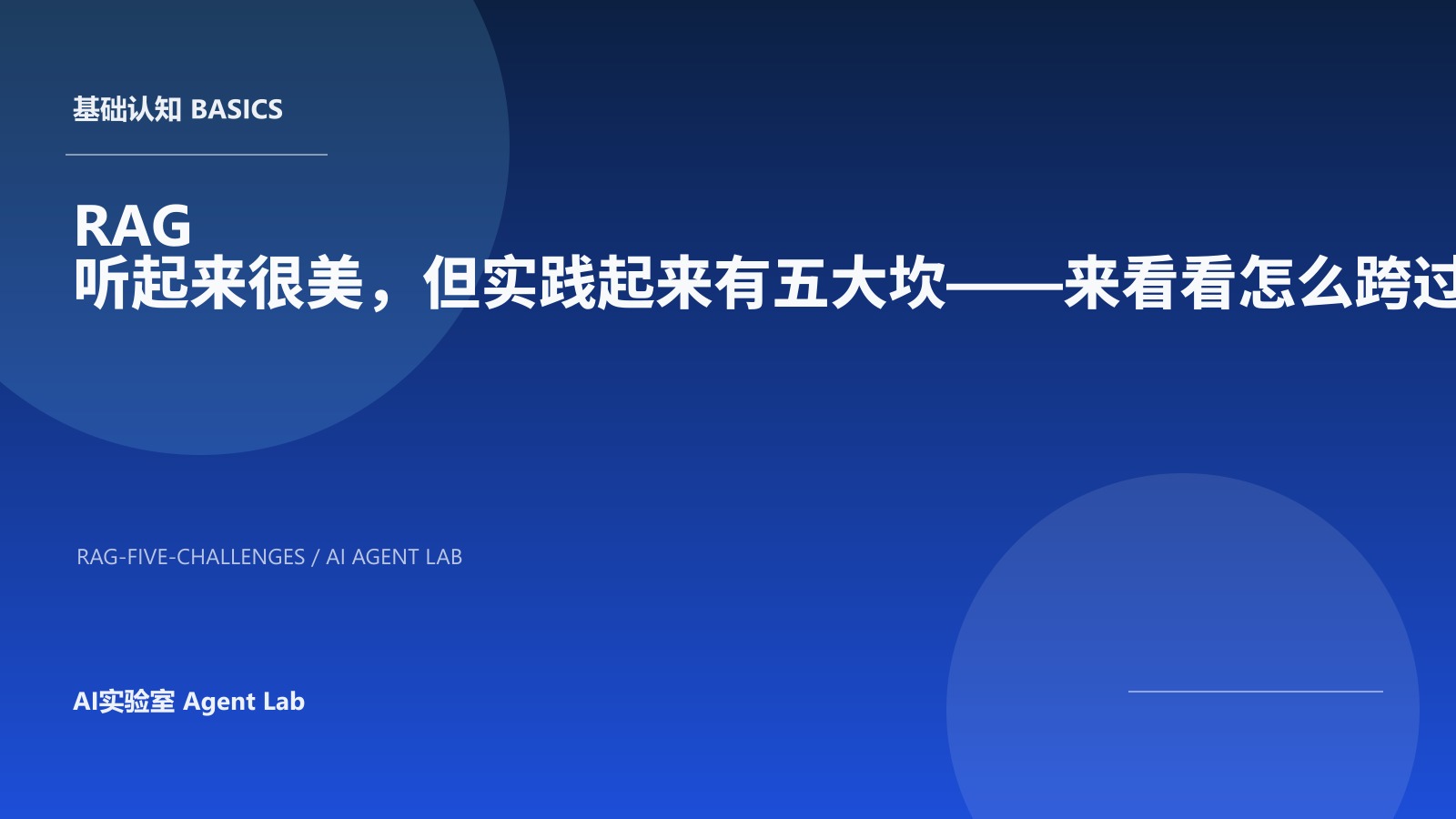 RAG 听起来很美，但实践起来有五大坎——来看看怎么跨过去 封面图